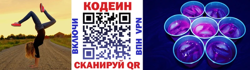 Codein Purple Drank  блэк спрут ТОР  Сим  купить  